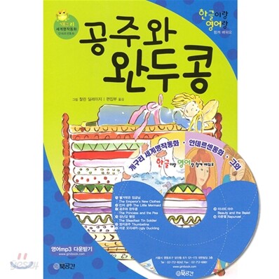 공주와 완두콩