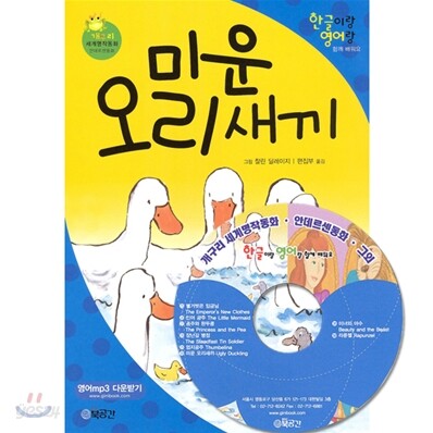 미운 오리새끼