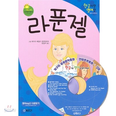 라푼젤