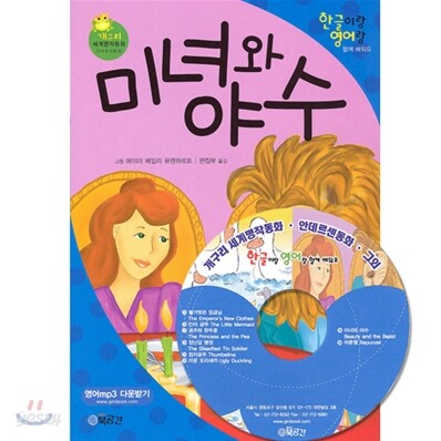 미녀와 야수