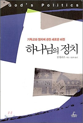 하나님의 정치