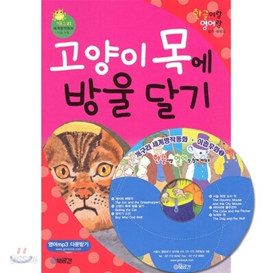 고양이 목에 방울달기