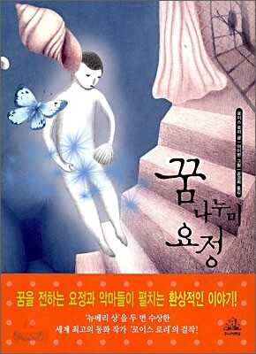 꿈 나누미 요정