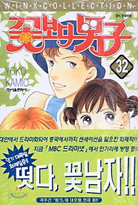 꽃보다 남자 32