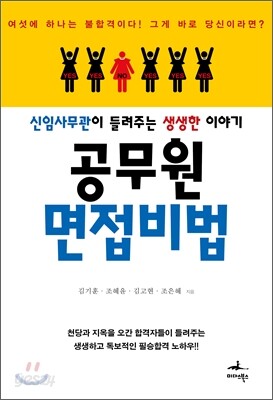 공무원 면접비법