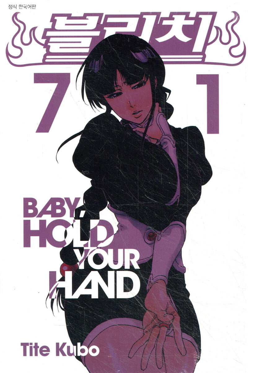 블리치 BLEACH 71