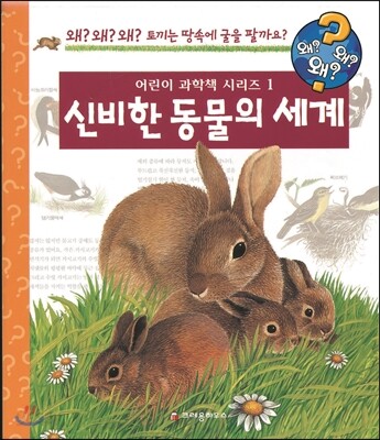 신비한 동물의 세계
