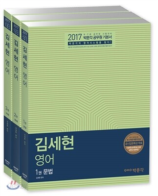 2017 김세현 영어