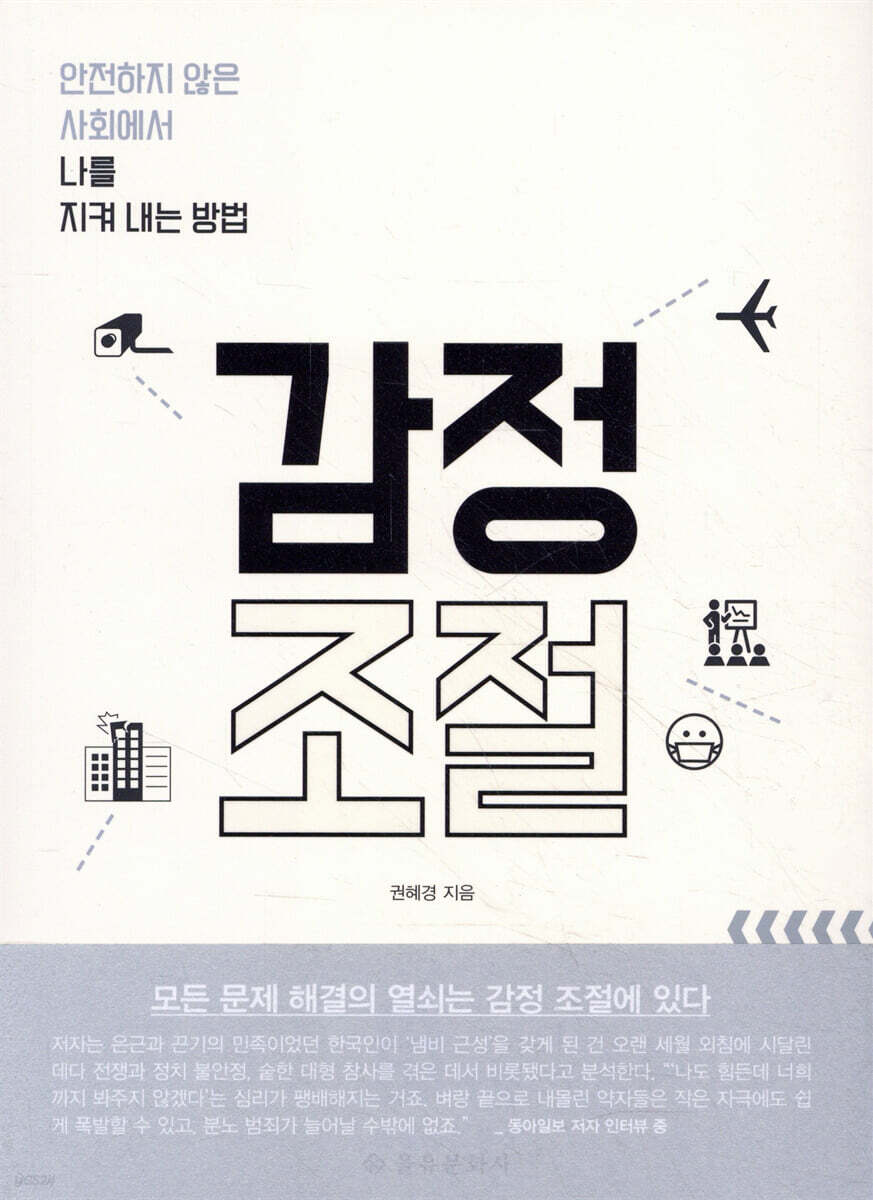감정 조절
