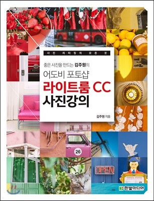어도비 포토샵 라이트룸 CC 사진강의