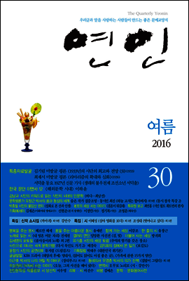 계간 연인 2016 여름호 통권 30호