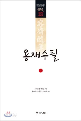 용재수필 1