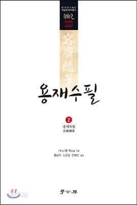 용재수필 2