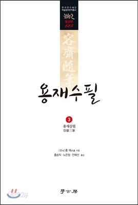 용재수필 3