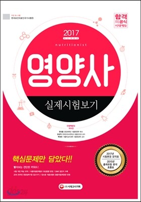 2017 영양사 실제시험보기