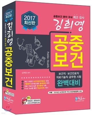 2017 김희영 공중보건