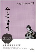 주홍글씨