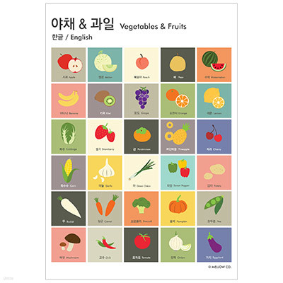 멜로우 야채&amp;과일 포스터
