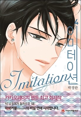 이미테이션 4