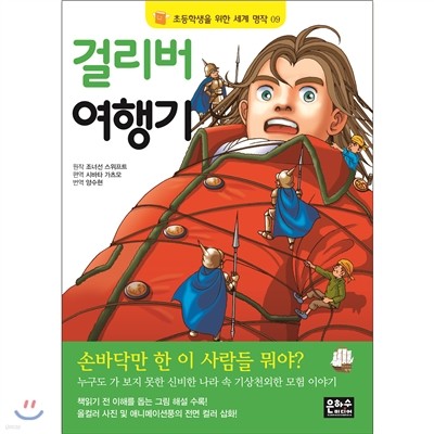 걸리버 여행기