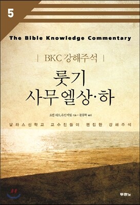 룻기 사무엘상·하