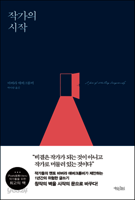 작가의 시작
