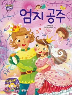 엄지공주