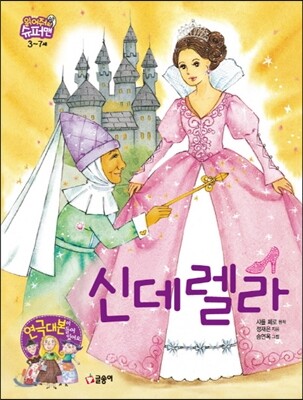 신데렐라