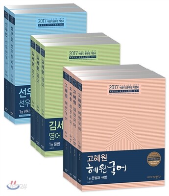 2017 박문각 공무원 기본서 국어, 영어, 한국사 공통 3과목 세트