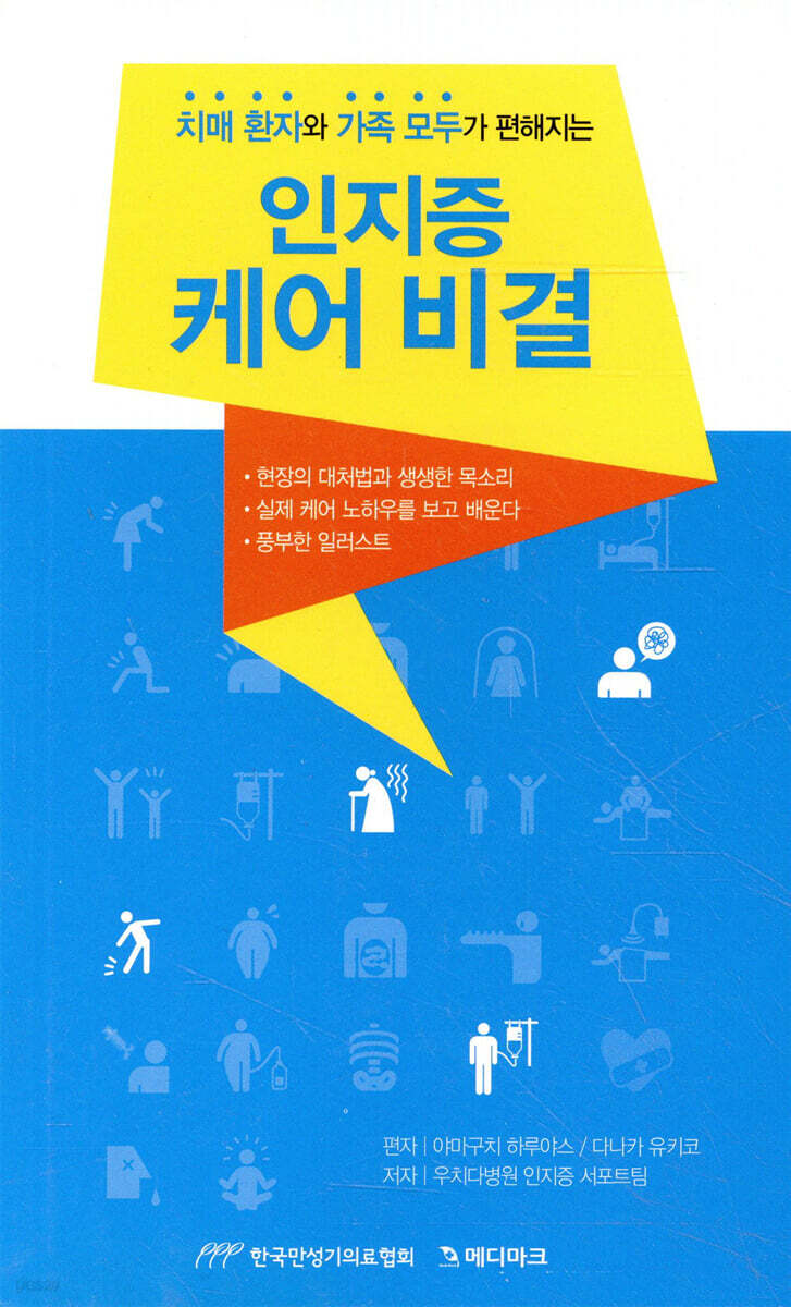 인지증 케어 비결