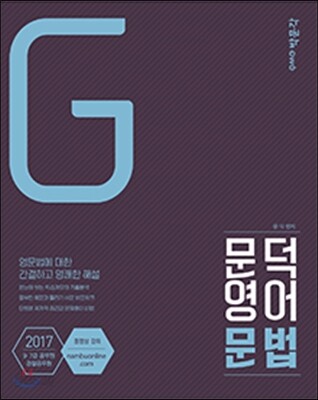문덕 영어 문법