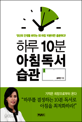 하루 10분 아침독서 습관