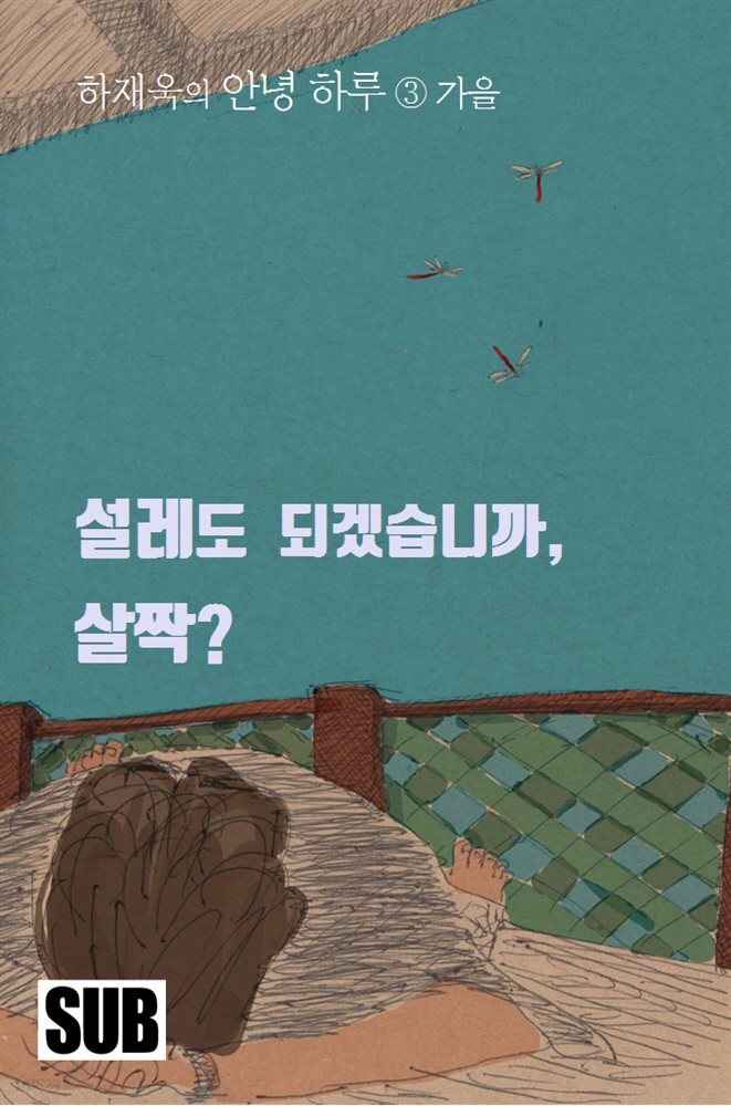 안녕 하루 3 - YES24