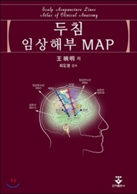 두침임상해부 MAP