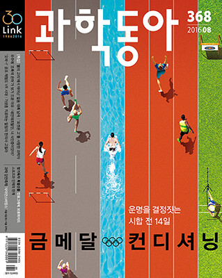 과학동아 (월간) : 8월 [2016]