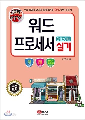 2017 백발백중 워드프로세서 실기 (한글 2010 사용자용)