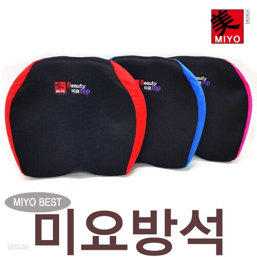 [miyo]아름다운 힙,몹매교정,기능성 방석 미요뷰티힙 방석