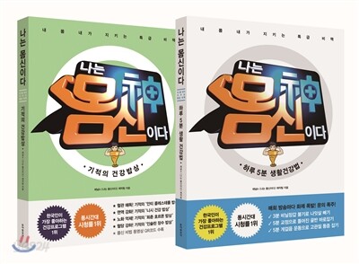 나는 몸신이다  2권 세트