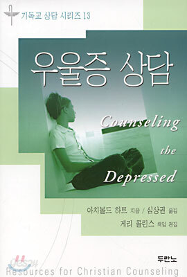 우울증 상담