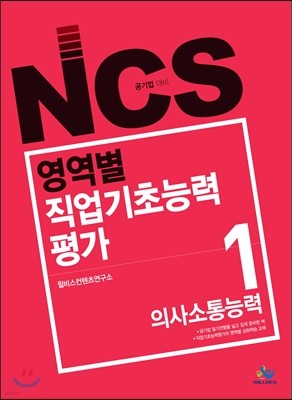 NCS  ʴɷ 1 ǻɷ