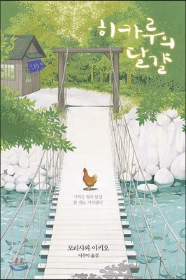 히카루의 달걀