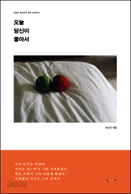오늘 당신이 좋아서