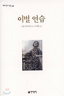 이별 연습