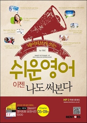 쉬운 영어 이젠 나도 써본다 2