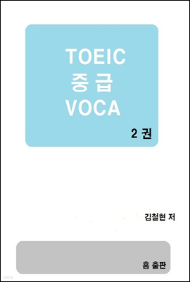 TOEIC ߱ VOCA 2
