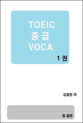 TOEIC ߱ VOCA 1