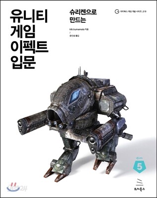 유니티 게임 이펙트 입문