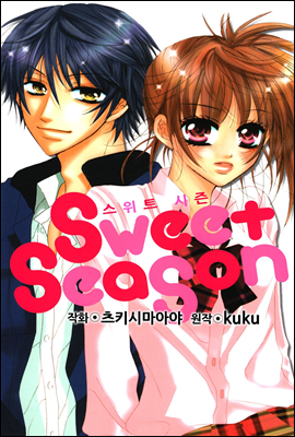 Ʈ (Sweet Season) 4ȭ (ϰ)