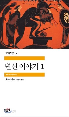변신이야기 1