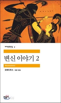 변신이야기 2